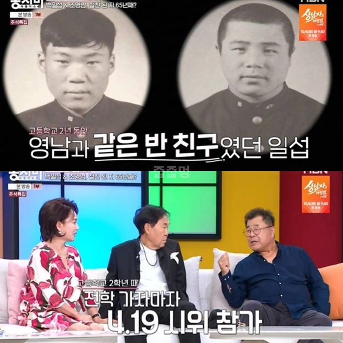 백일섭·조영남, 고교 시절 같은반 출신..., "4.19 사건도 함께한 스토리"