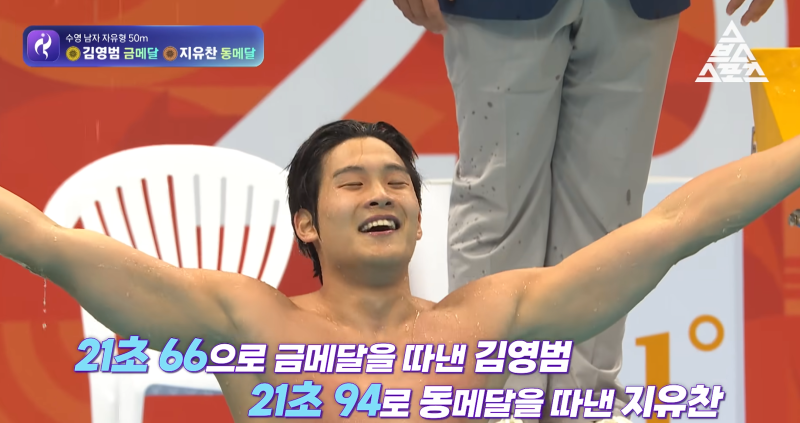 김영범 금 지유찬 동 아시안게임 자유형 50m 질주, 그리고 수영대회 '레인 배정'의 비밀