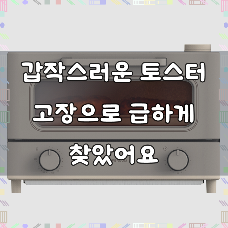 제니퍼룸 스팀 오븐 토스터