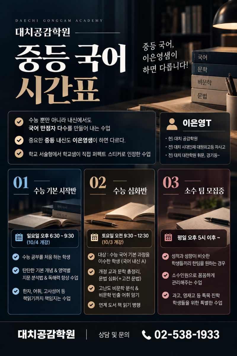 [중등 국어 이은영T] 수능기본시작반 / 수능심화반 / 소수팀 모집