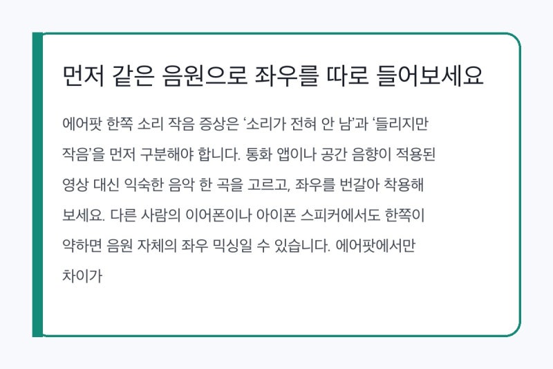 에어팟 한쪽 소리 작음, 수리 전 이 순서부터