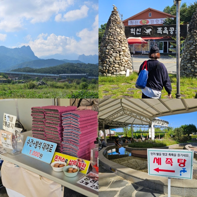 강원도 속초 가볼만한곳 추천 척산온천휴양촌 척산족욕공원