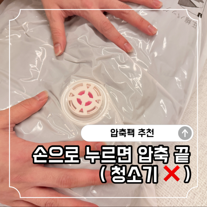 캐리어 부피 줄이는 법 위드차차차 진공 압축팩으로 정리 후기
