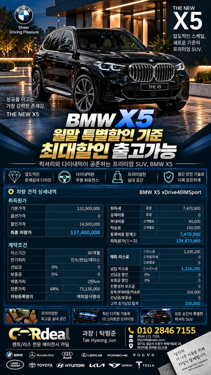 월말 한정 BMW X5 리스 견적｜30d·40i 할인 및 전국 딜러사 재고 현황