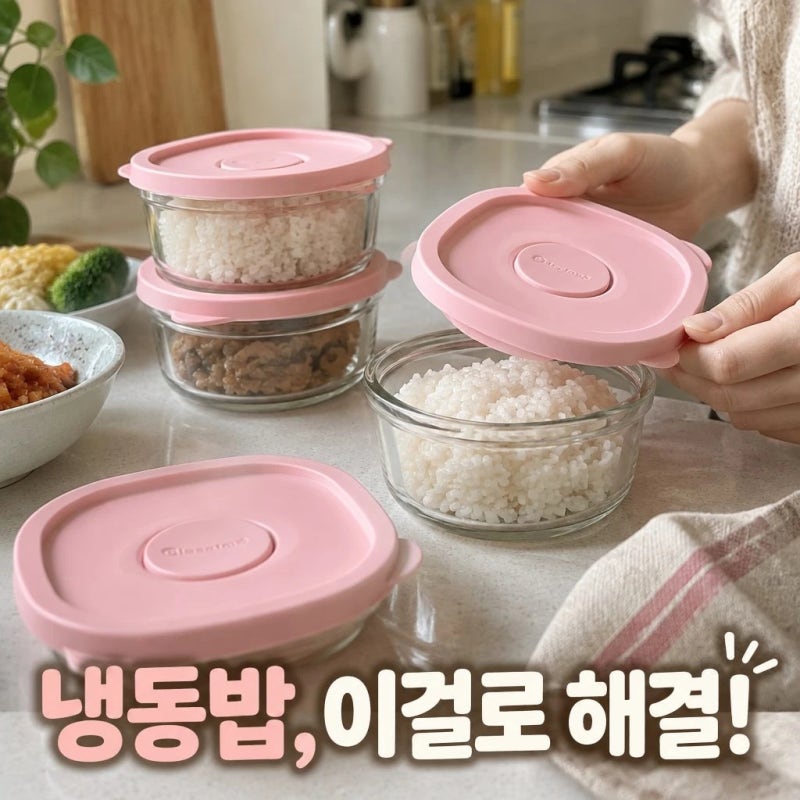 글라스락 렌지쿡 훈맹정음 햇밥용기 300ml 4조 내열유리 밥팩 냉동밥 보관 솔직 후기
