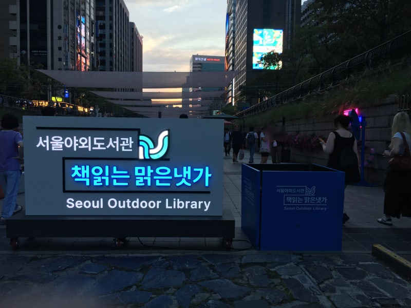 청계천 데이트 서울 가볼 만한 곳,책읽는 맑은 냇가에서 즐긴 야외 도서관