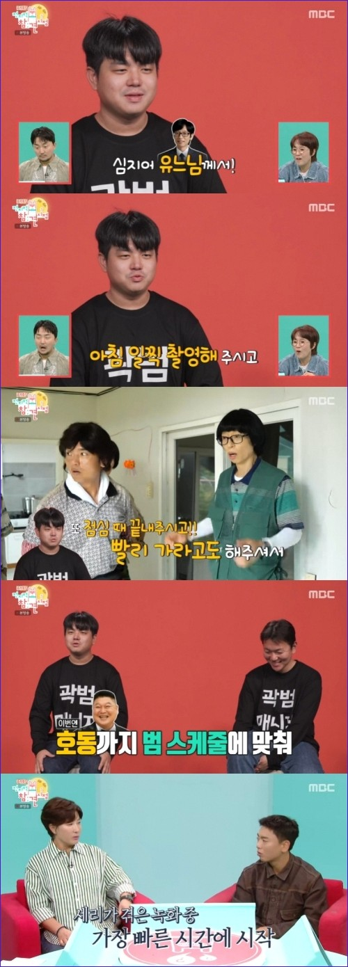 곽범 전참시 하루 6개 스케줄, 유재석·강호동 시간까지 바꾼 대세 코미디언의 일상