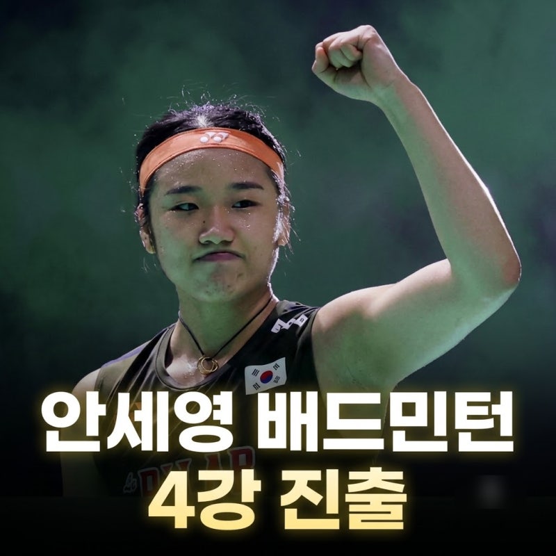 안세영 4강 진출, 프로필 배드민턴 아시안게임 준결승 경기시간
