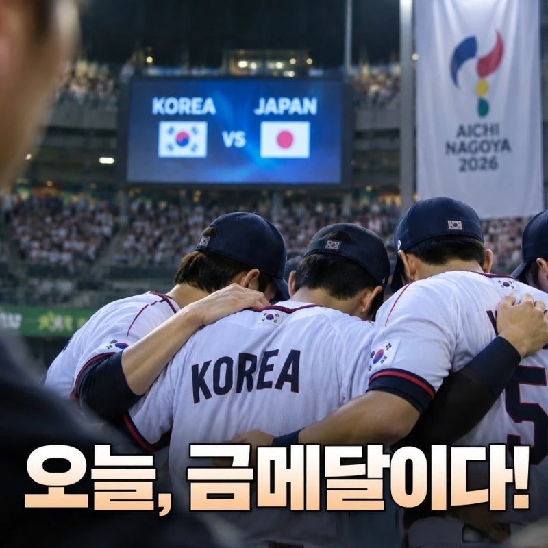 아시안게임 야구 군면제냐 군입대냐 결승전 선발투수 비교