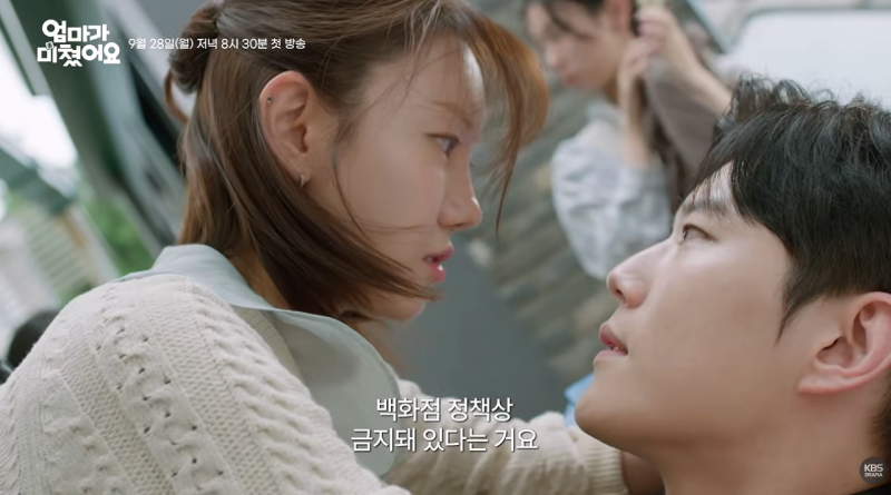 KBS 일일 드라마 엄마가 미쳤어요 등장인물관계도