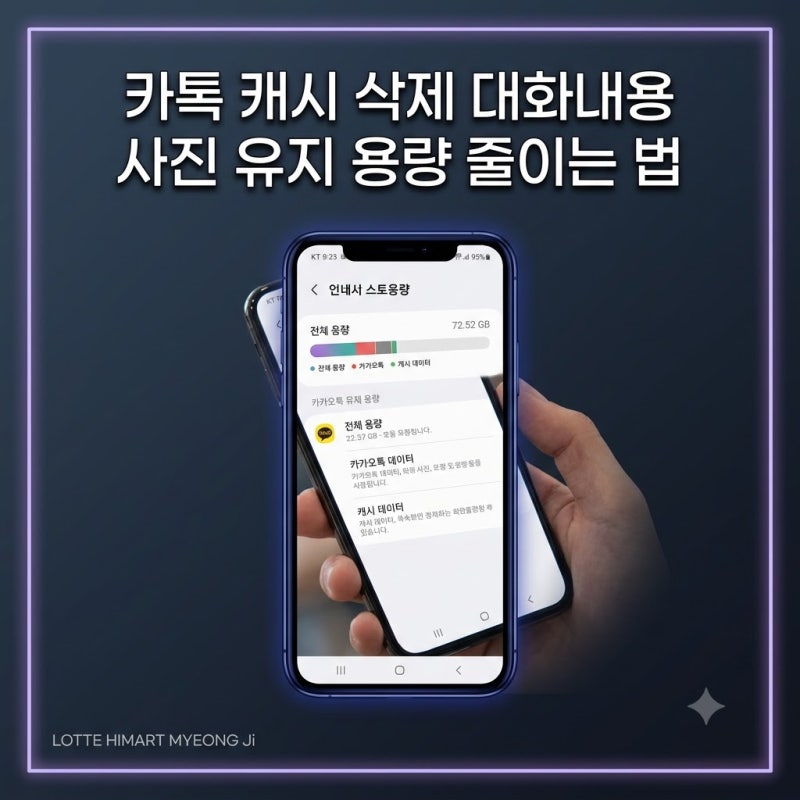 카톡 캐시 삭제 대화내용 사진 유지 용량 줄이는 법