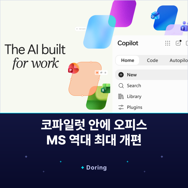 코파일럿 안에 오피스가 들어갑니다, 마이크로소프트가 '역대 최대'라 부른 개편