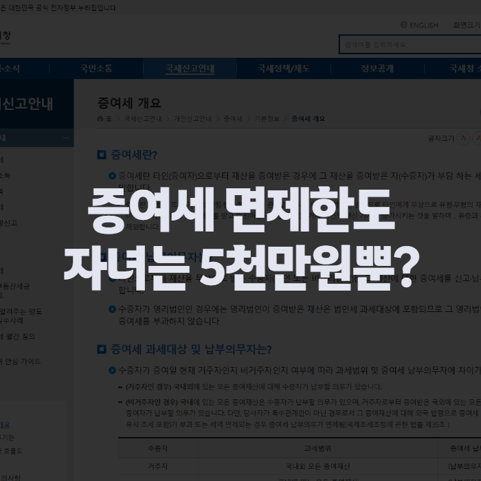 증여세 면제한도와 세율표, 신고기한까지 한 번에 정리 (2026년 기준)