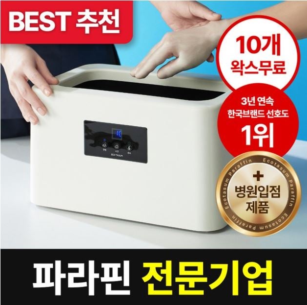 [내돈내산] 손목·손가락 관절 통증에 직빵! 에코따숨 파라핀치료기 솔직 후기 (효과&사용법)