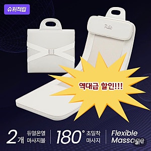 폴리오 프리미엄 마사지매트 역대급 할인 링크 공유