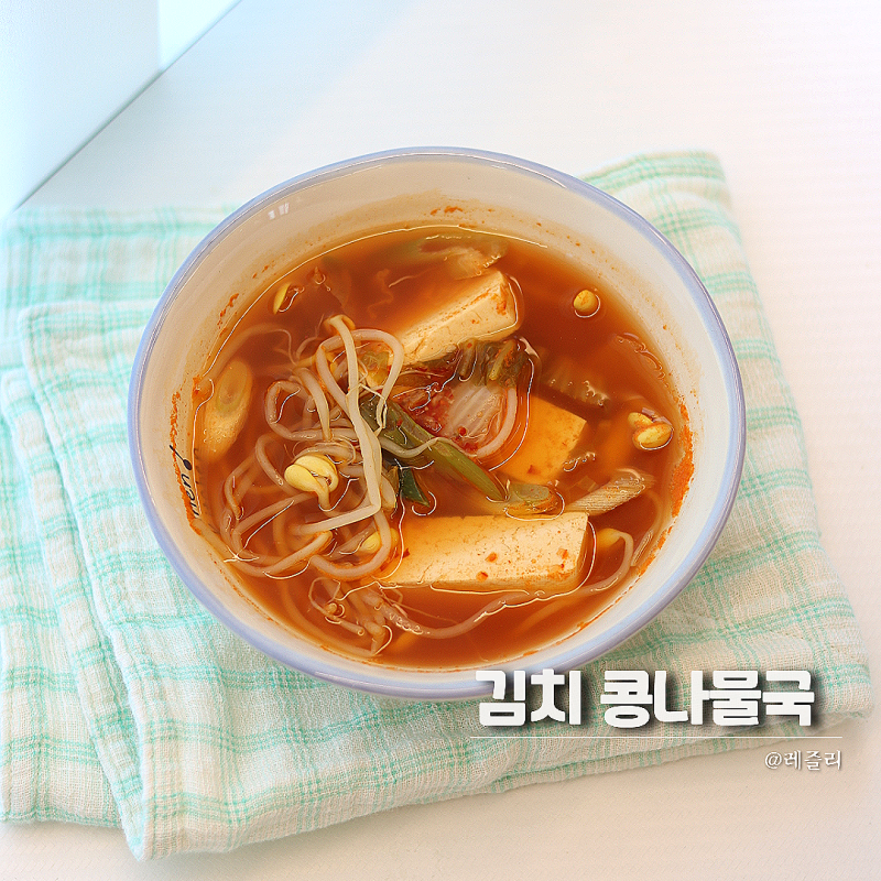 시원한 김치콩나물국 레시피 두부 콩나물국 끓이는법