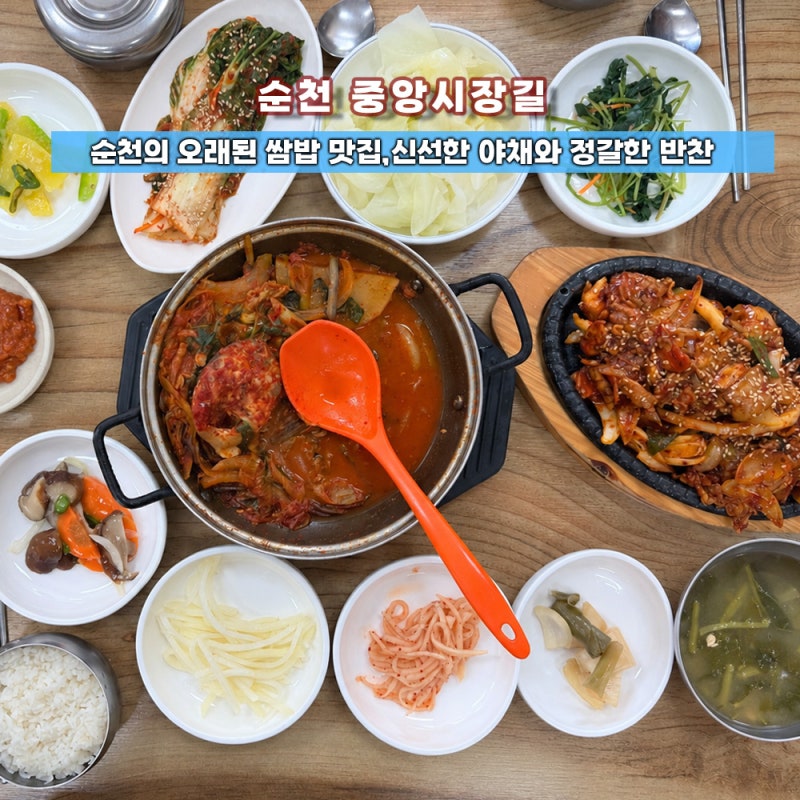 순천 중앙동 맛집 모정쌈밥 들렸다 영수증 들고 루미네오락실까지 순천백반 코스