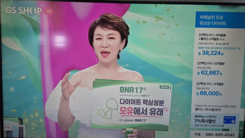 “급찐급빠 다이어트 특집! 비에날씬 프로, GS SHOP 방송 혜택 총정리”