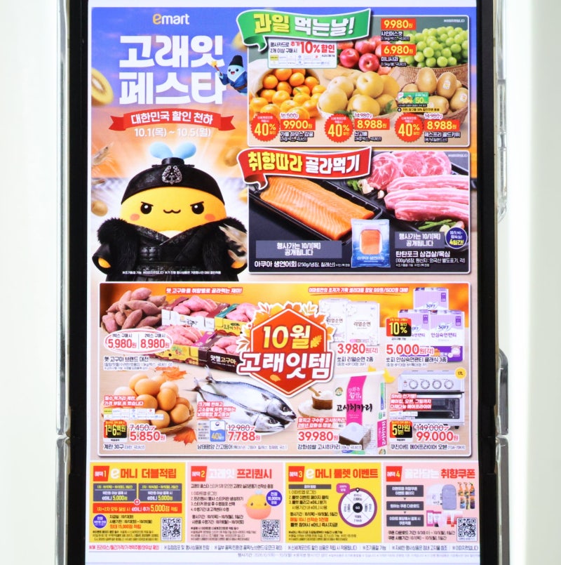 이마트 고래잇페스타 10월 행사 전단지 추천상품 와인 주방용품 총정리