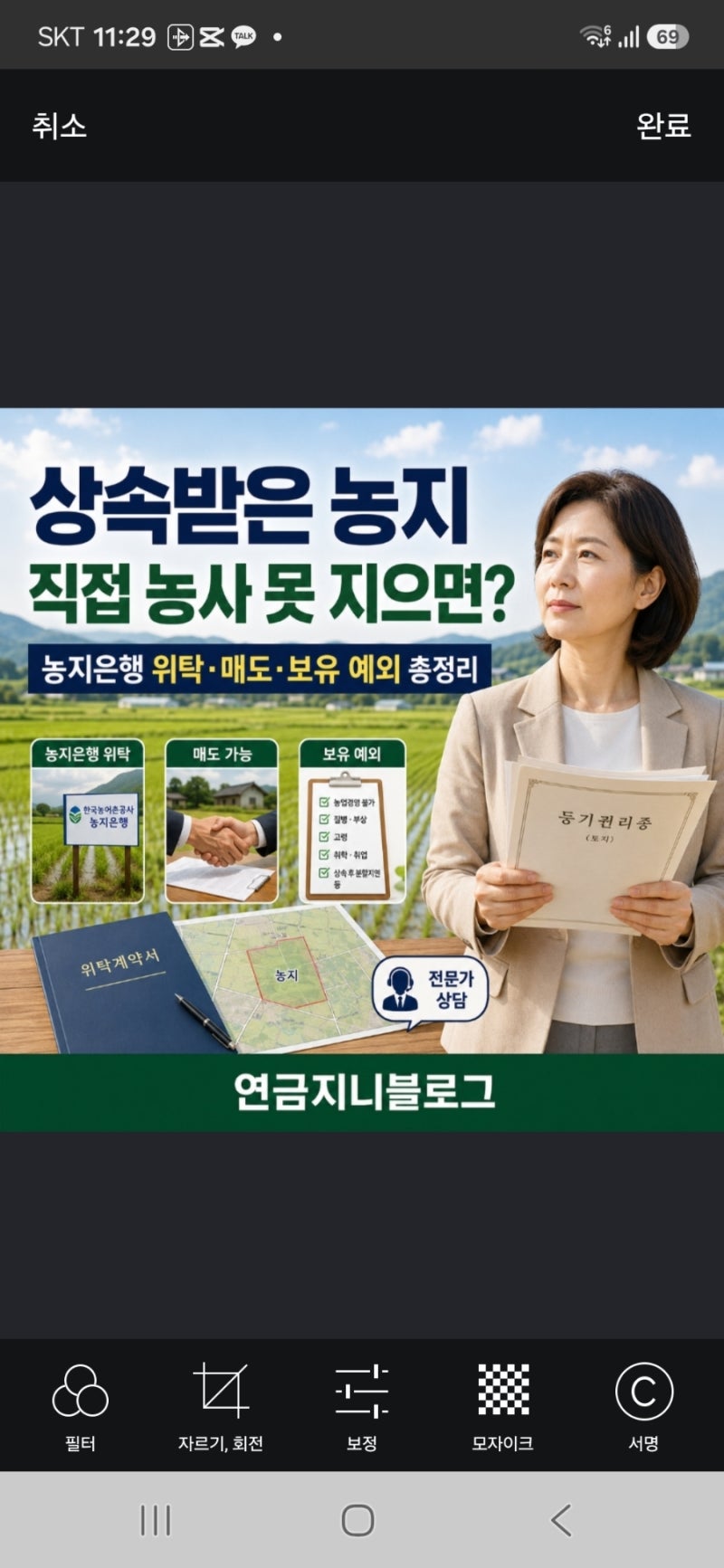 상속받은 농지를 직접 경작하지 못한다면? 농지은행 위탁·매도·상속농지 보유 예외 총정리