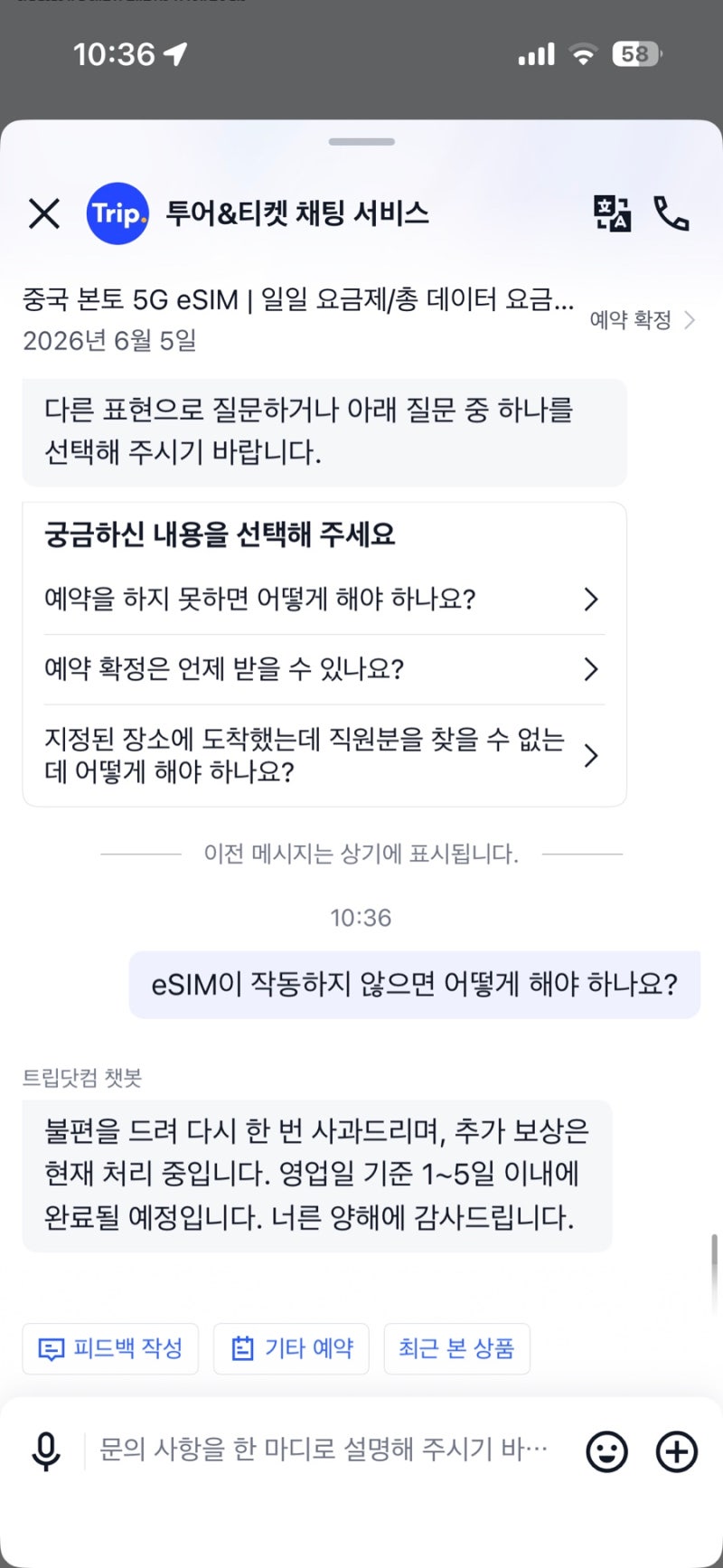 트립닷컴 후기|트립닷컴이심오류 나서 환불 받은 후기
