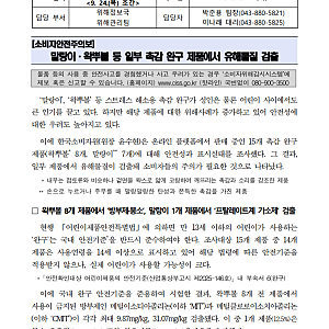 왁뿌볼, 말랑이에서 ‘가습기살균제 성분’이 나왔다고?
