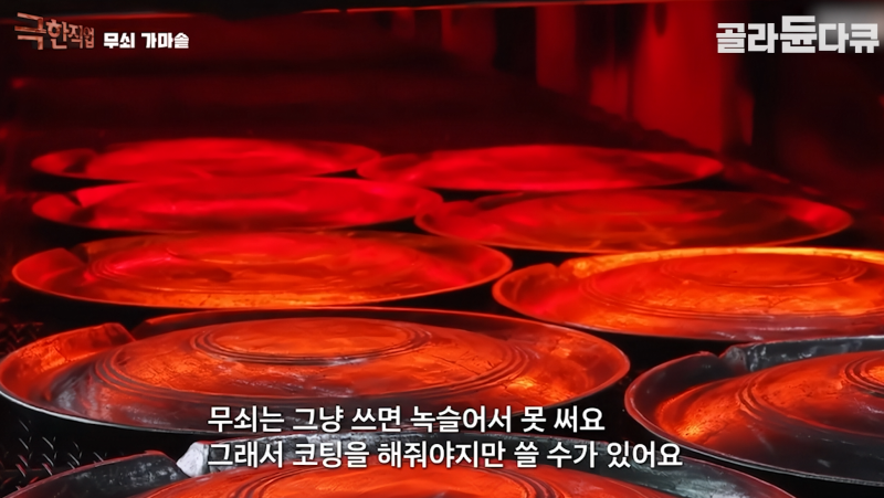 극한직업 무쇠가마솥 진천 구미 2곳 비교! 공장별 특징과 쇠냄새 싹 잡는 노하우