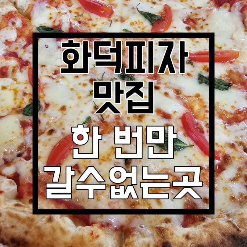 전주근교카페 우연하게도｜김제카페 화덕피자와 전북카페 나들이