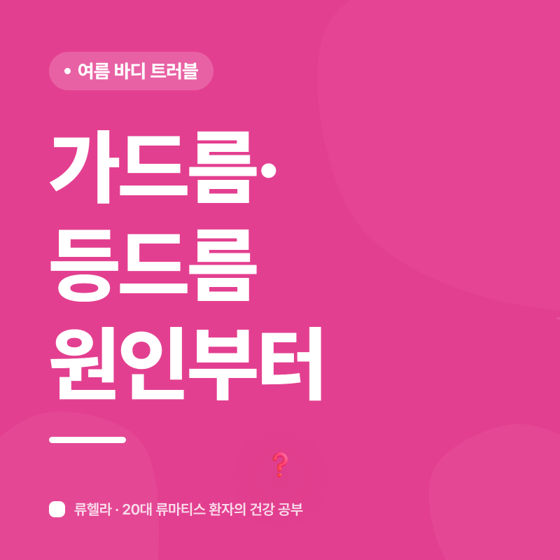 가드름, 등드름 원인 알아보기 : 없애려면 이유부터 알아야 한다!
