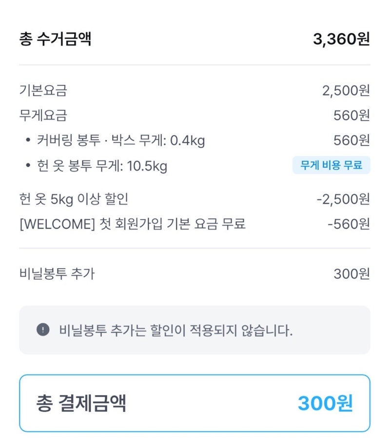 이사할 때 유용했던 앱 추천 | 쓰레기 10kg 버리고 300원 낸 커버링 후기