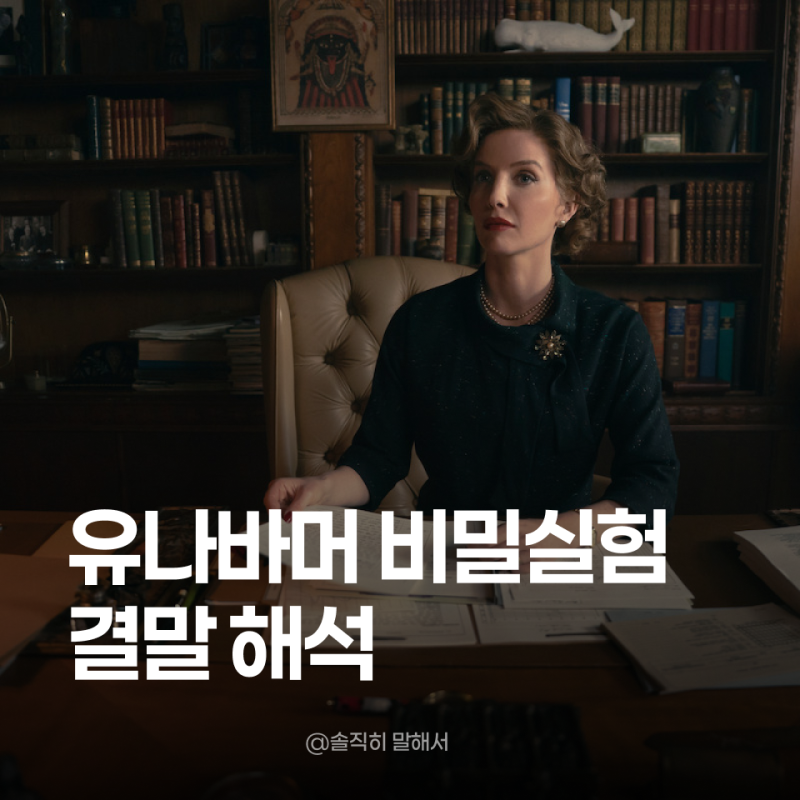 넷플릭스 유나바머 비밀실험 결말 해석, 어디까지 실화일까? (별점 3.5)