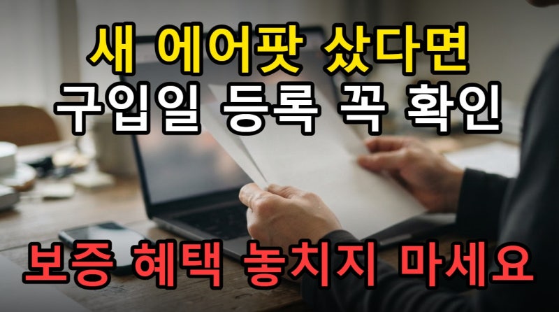 에어팟 구입일 등록 확인 방법 일련번호 조회까지 완벽 정리