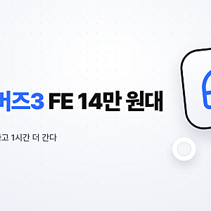 9만 원 싼 쪽이 1시간 더 간다, 갤럭시 버즈 FE와 버즈4 차이