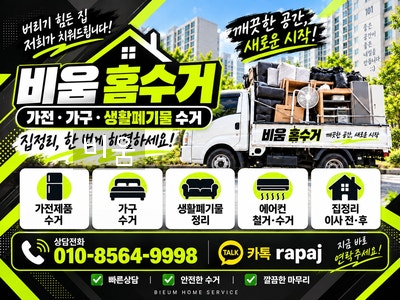 부천폐가전무료수거/폐가전수거/부천수거