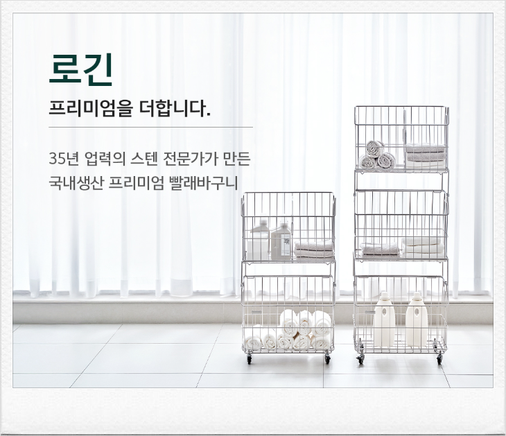 스텐 3단 빨래바구니 추천 로긴 올스텐 이동식 세탁바구니 후기