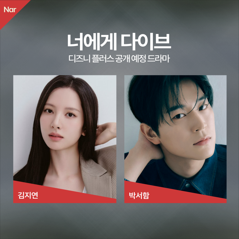 100대1 뚫고 캐스팅된 박서함, '너에게 다이브' 첫방 봤더니 반응이 심상찮다