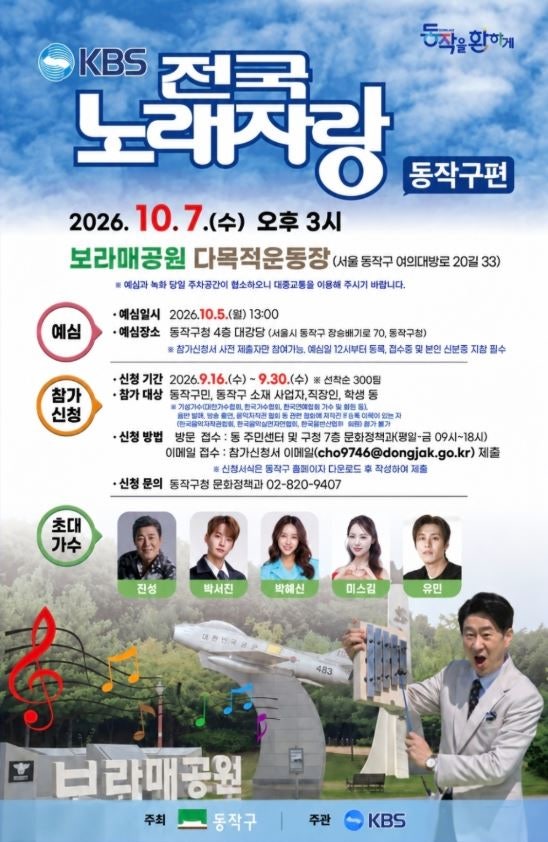 [10.7 수] KBS 전국노래자랑 동작구편 라인업 (진성, 박서진, 박혜신, 미스김, 유민) 예심, 본심, ....