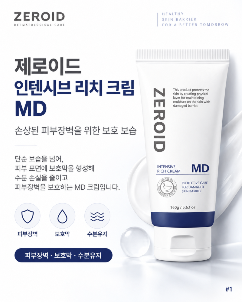 임산부·아이도 사용할 수 있는 안전한 보습크림?(제로이드 인텐시브 리치 크림 MD)
