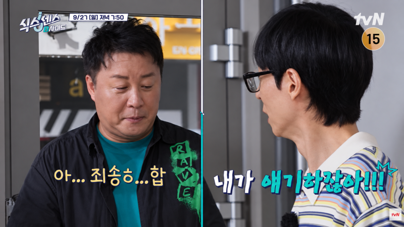 식스센스사이드 오늘 결방 맞아요, 3회 정준하·최예나는 10월 4일