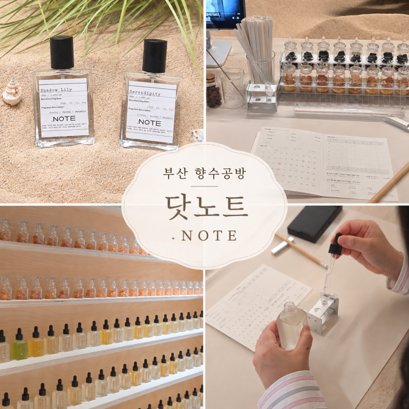 부산 이색데이트 추천 부산향수공방 닷노트 해운대 주차 가격 후기