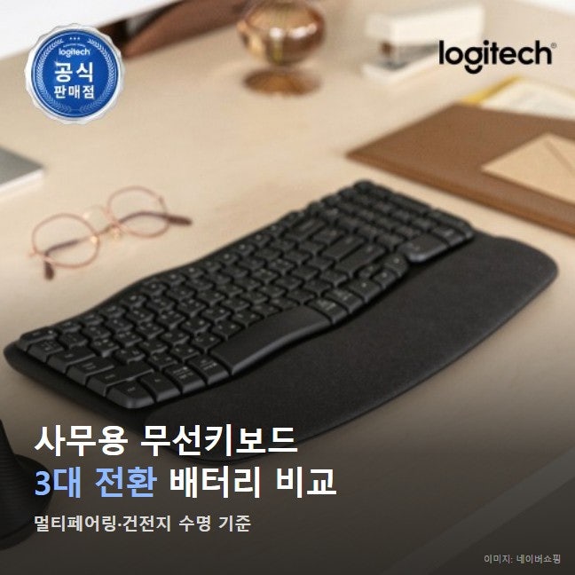사무용 무선키보드 추천 멀티페어링 배터리, WAVE KEYS vs 삼성