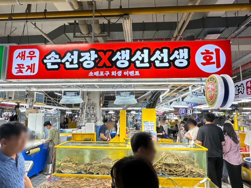 인천) 소래포구 종합어시장 (생선선생 매장 OPEN)