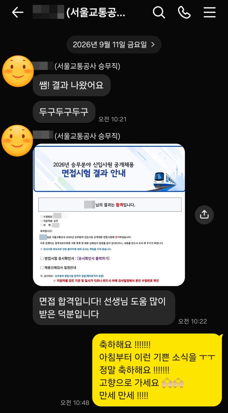 ● 서울교통공사 승무직 운전직 최종 합격 [대구공기업면접스피치학원]