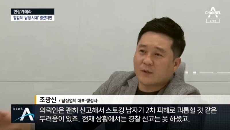 흥신소 이용을 고민 중이라면? 안전하고 정확한 탐정법인 기드온을 선택하는 방법