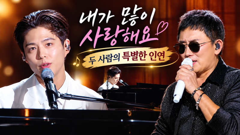 박보검 피아노 치자 이승철이 노래했다…‘내가 많이 사랑해요’ 40주년 공연 특별한 인연