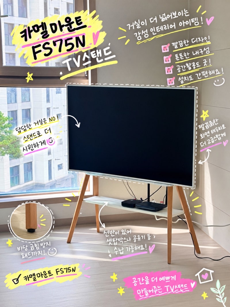 카멜마운트 FS75N 설치방법, TV스탠드 티비거치대