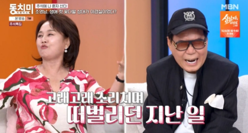 조영남, 임신중 이경실에 "배 터지겠다"…서운함 폭발 오열하자, 꽃다발 선물 하며 사과