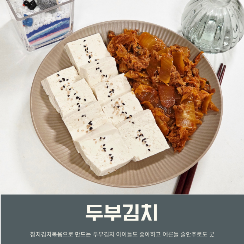 볶음김치 레시피 참치김치볶음으로 두부김치 만드는법