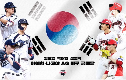야구 금메달 김도영 결승타, 군면제 관심까지…일본 꺾고 아시안게....