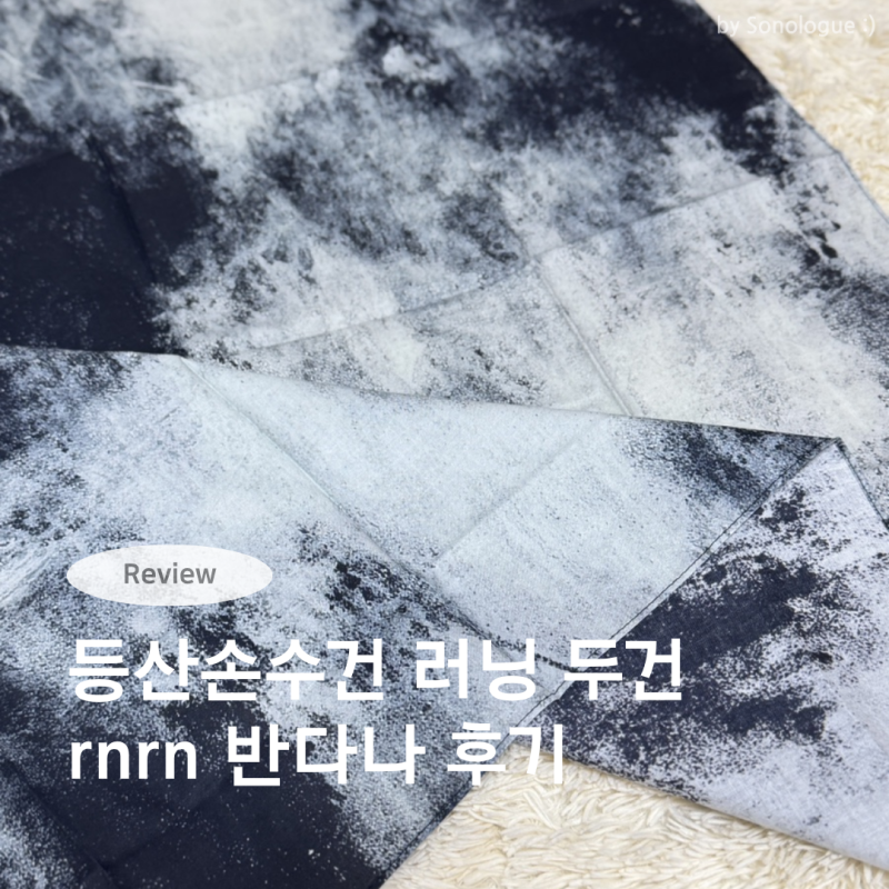 남자 여자 반다나 하나로 끝내는 코디, rnrn 등산손수건 러닝 두건 후기